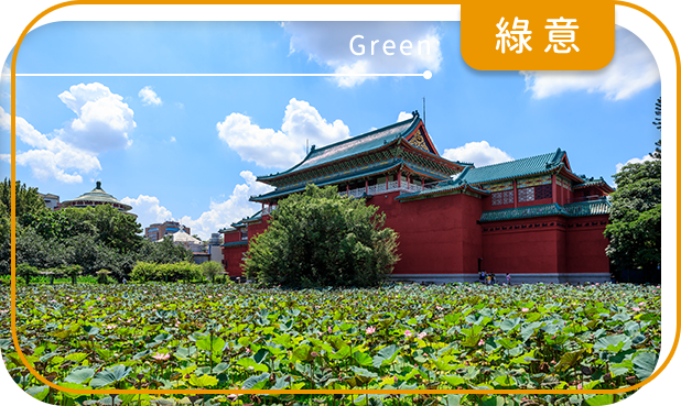 綠意